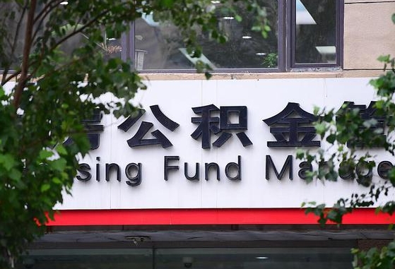 30年的住房公积金有多少-敦煌公积金代办平台